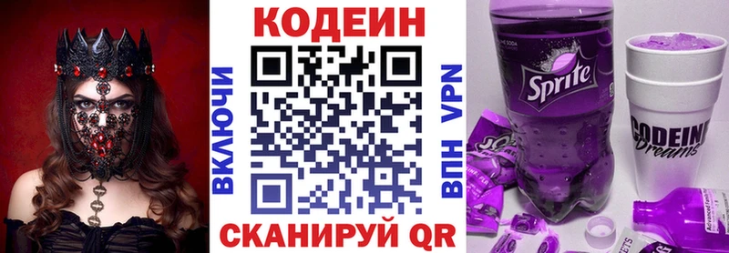 hydra ССЫЛКА  Домодедово  Кодеиновый сироп Lean Purple Drank  купить наркотики цена 